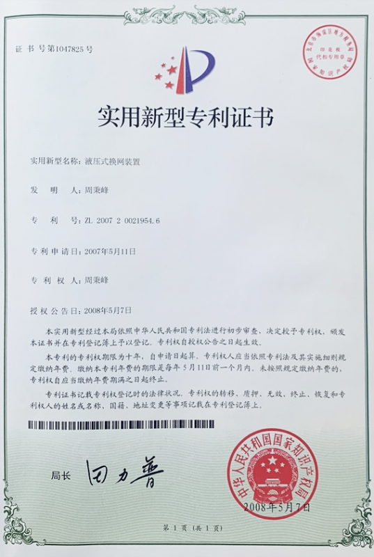 实用新型zhuanli证书