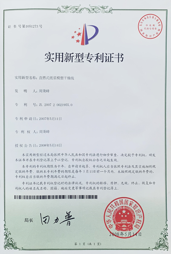 蛋托生产设备